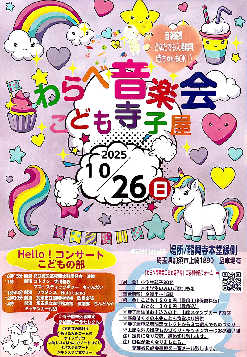 令和7年子供の部