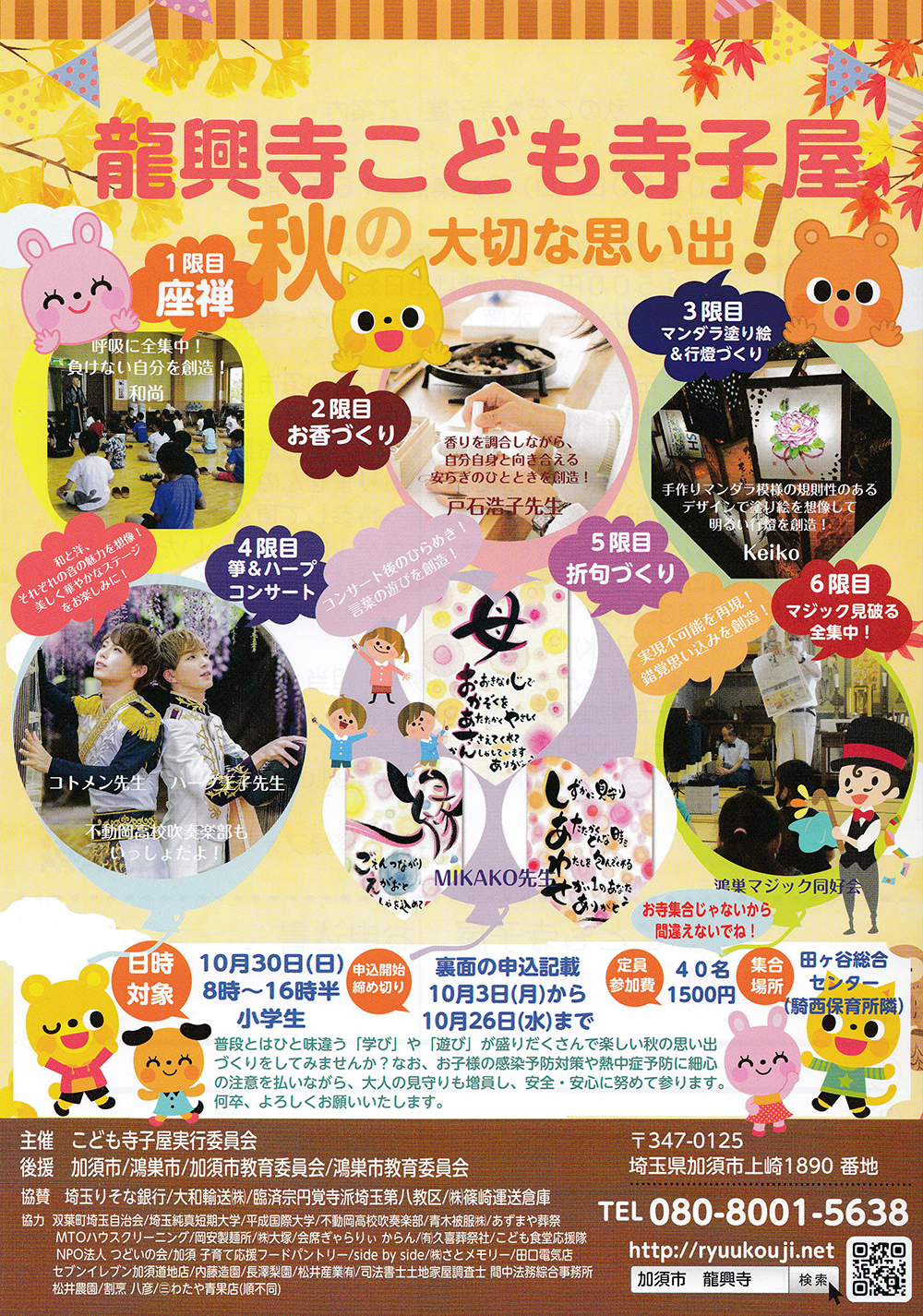 寺童さん募集中！