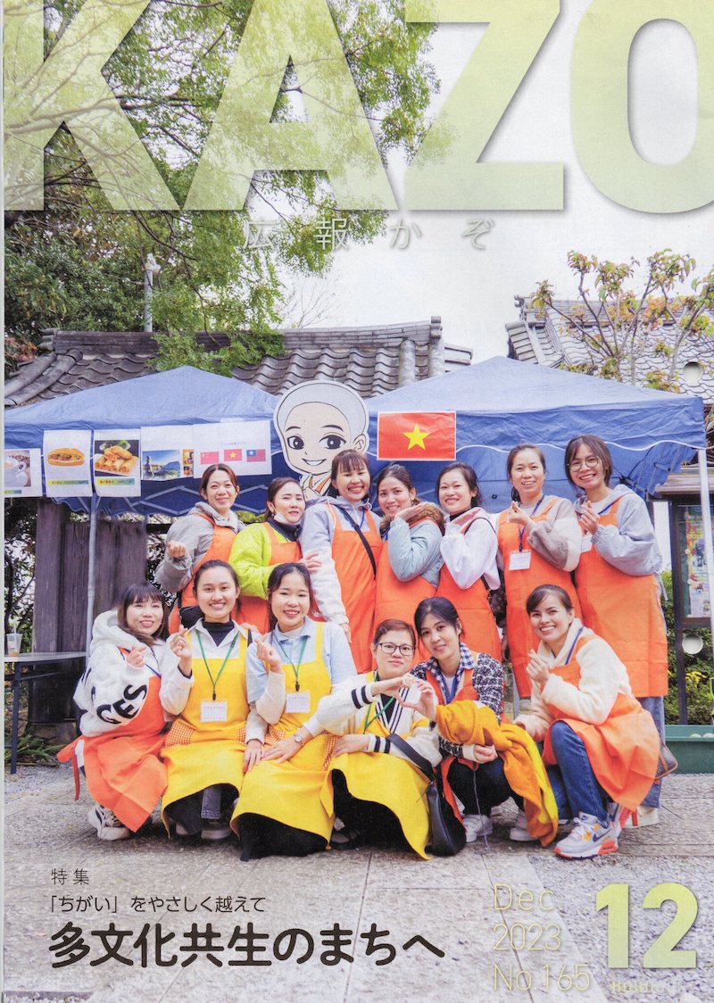 多文化共生-表紙