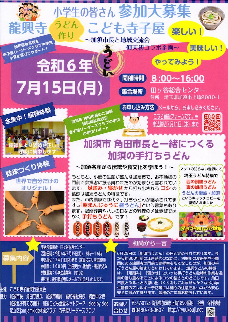 うどんづくりちらし