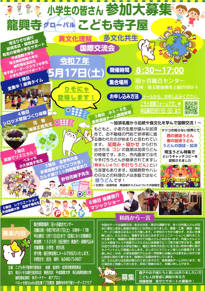 令和6年gwこども寺子屋