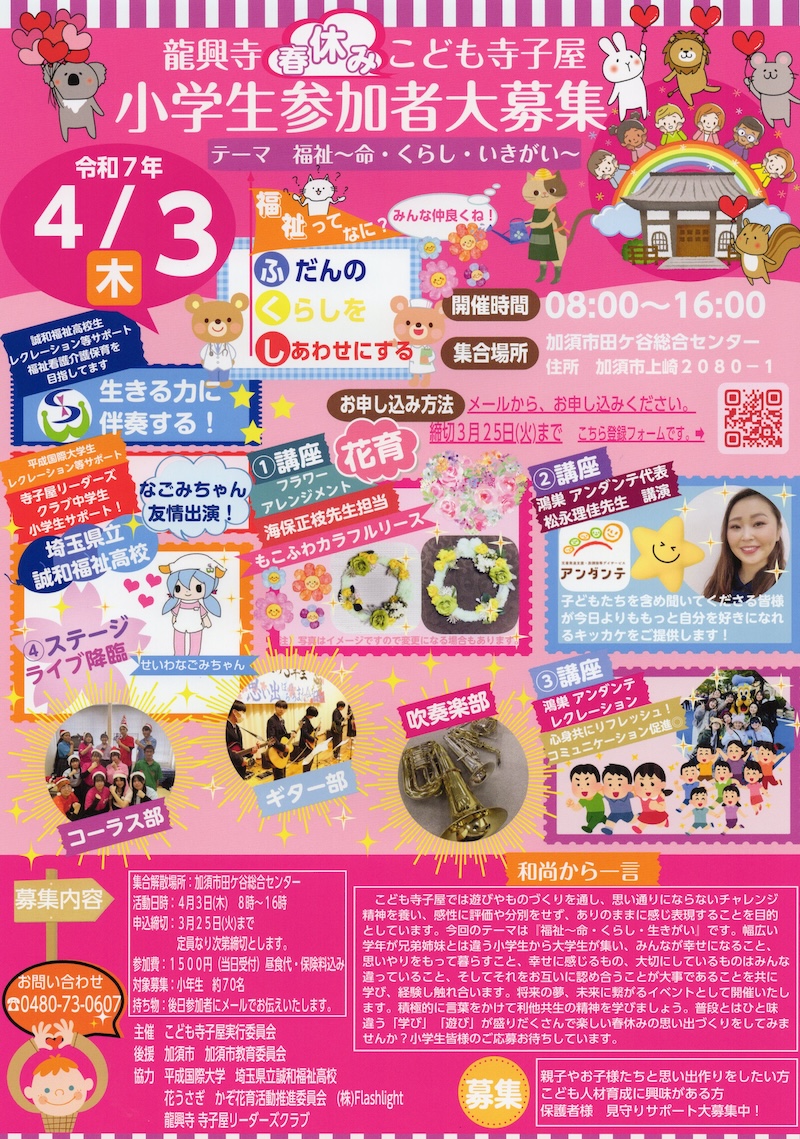 令和5年春休みこども寺子屋