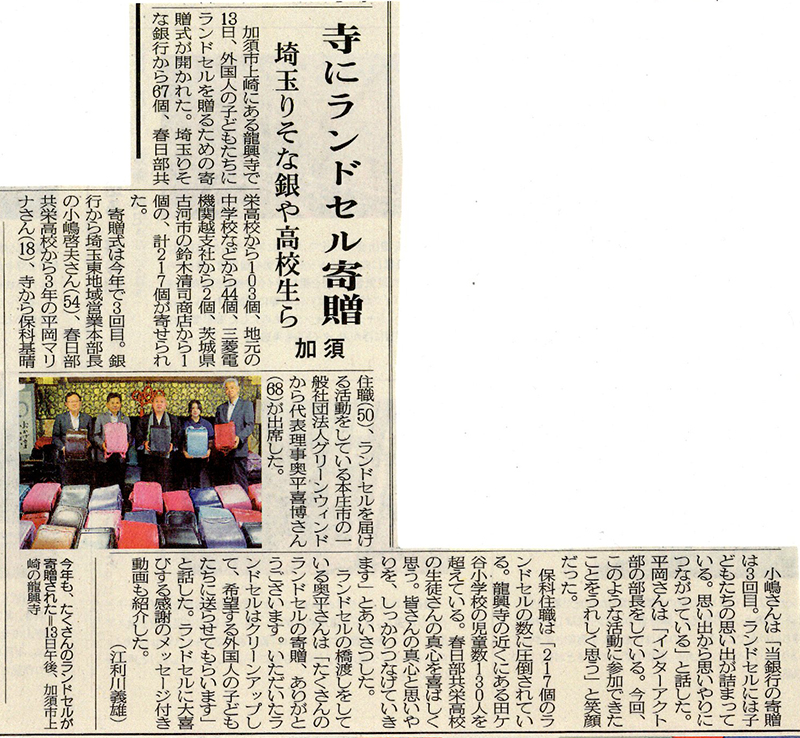 ランドセル贈呈式