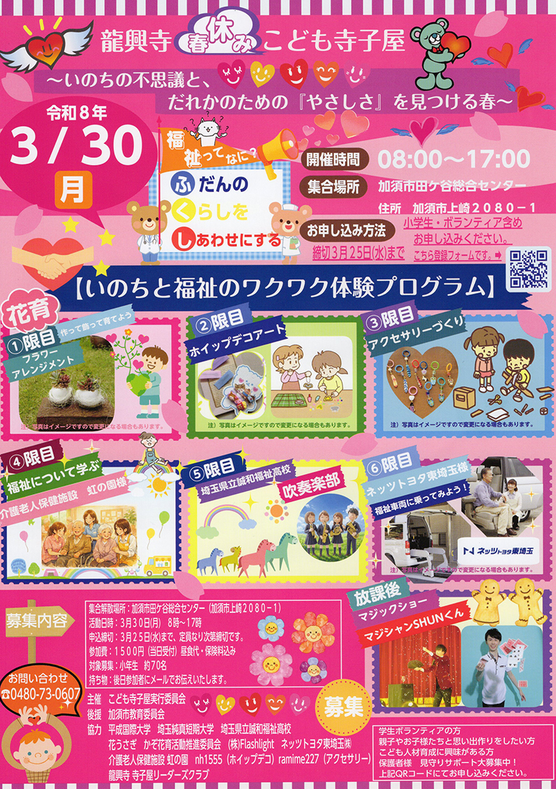 令和8年春休みこども寺子屋