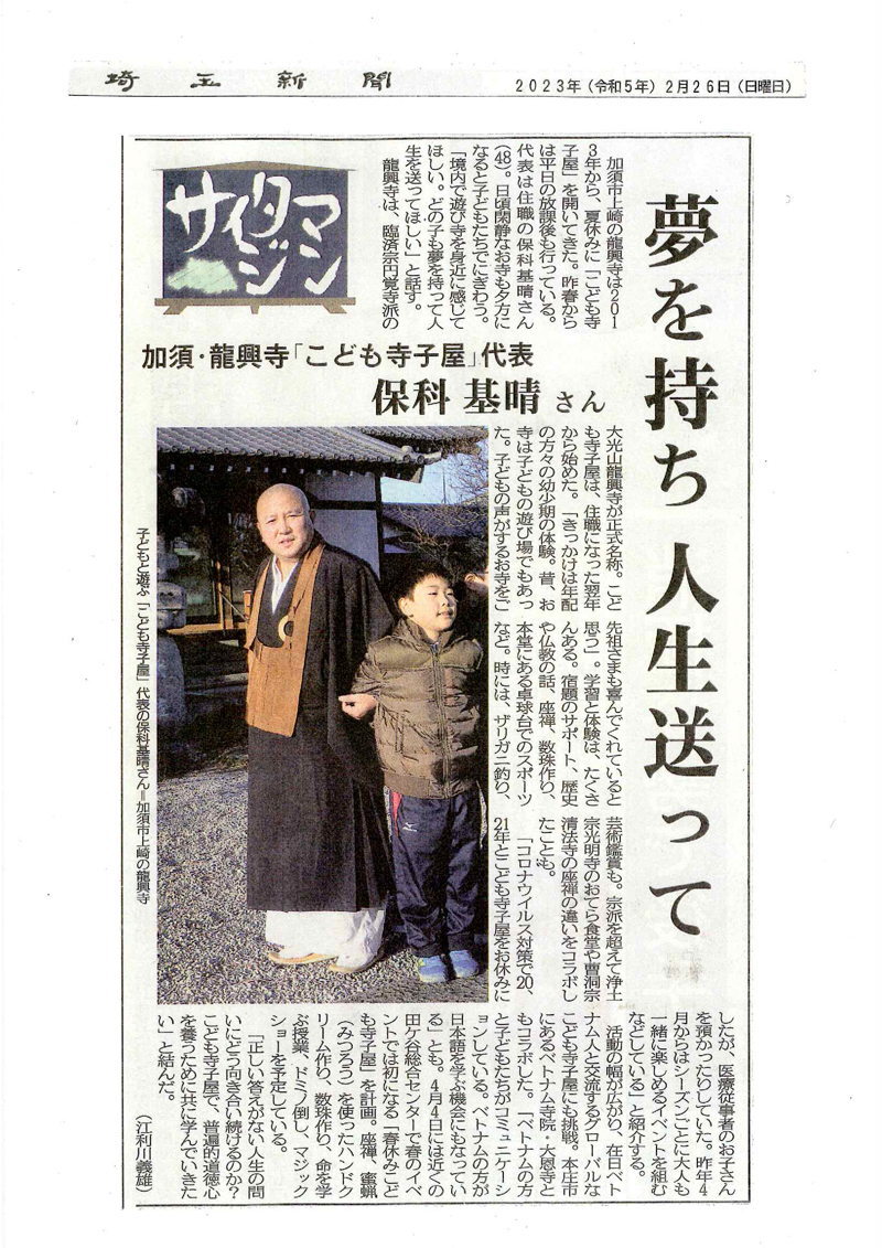 サイタママガジン